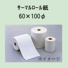 サーマルロール紙　60*100φ　(個数:10巻)