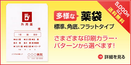 薬袋